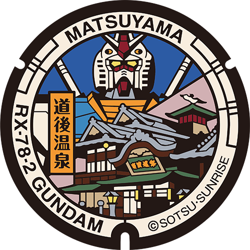 道後商店街マンホール